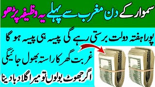 Powerful Wazifa For Urgent Money in 1 Day | Wazifa to Get Rich Quickly in Overnight • wazaif