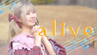 【まぁり】alive 踊ってみた【５周年オリジナル振付】