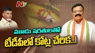 Kotla Surya Prakash Reddy Imposes Conditions to Join TDP | NTV