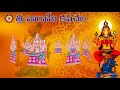 శ్రీ వారాహీ కవచం sri varahi kavacham