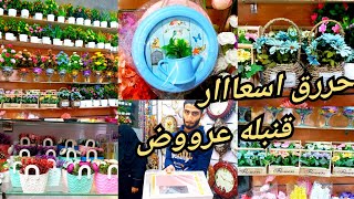 ارفف ايكيا الجديده الثلاثيه/درب البرابرةجه اسكندريه/ورد صناعى / سلم ديكور