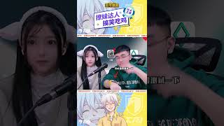 牧童看小姐姐挑战不心动！！！#牧童 #搞笑 #主播 #游戏 #pubgmobile #和平精英 #shorts