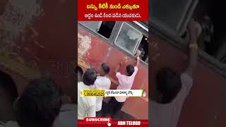 బస్సు కిటికీ నుండి ఎక్కుతూ అద్దం ఊడి కింద పడిన యువకుడు | #rtcbus #ytshort | ABN