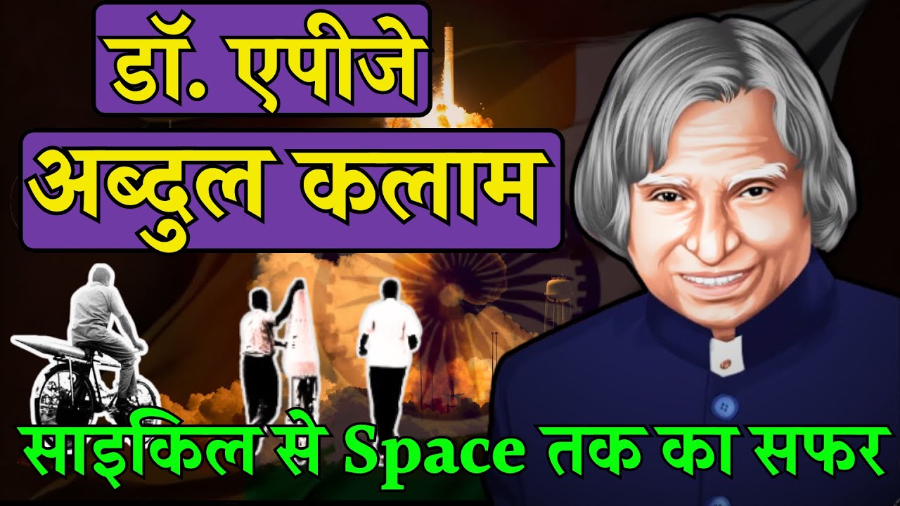 APJ Abdul Kalam : The Missile Man Of India | Biography And Achievements ...