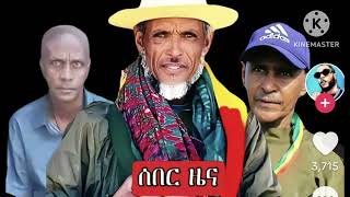 የጎንደር ፋኖና እስክንድር ምን ተፈጠረ የጎንደር ፋኖ ወደ አንድ ሊመጣ ነው #ወሎ#ጎንደር#ሸዋ#ጎጃም