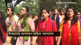 এখনো উত্তাল জাহাঙ্গীরনগর বিশ্ববিদ্যালয় | News | Ekattor TV