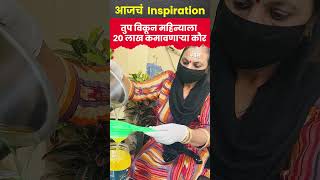 #shorts Entrepreneur Kamaljit Kaur Inspiring Story | Kaur earns 20 lakhs a month by selling ghee