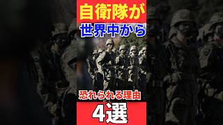 おいおい…ここまでレベルが違うとは…日本の自衛隊が世界から一目置かれる理由が実は ♯海外の反応