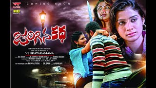 Jarigina Katha Official Trailer | VenkataRamana | RajKiran | BSrinivasReddy | VRPcreations