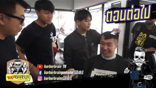 แนะนำบาร์เบอร์เชียงใหม่ EP13 Skill Barber [โปรโมท]