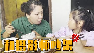 今天老爸厉害了，跟摄影师闹翻，把摄影师都气哭了【农村小英子】