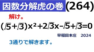 ２次式の問題　2024年2月25日