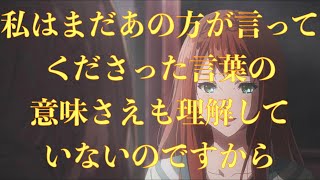 成長しよとするヴァイオレット！涙を流すルクリア！「私はまだあの方が言ってくださった言葉の意味さえも理解していないのですから」