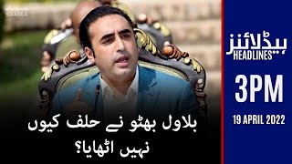 Samaa News Headlines 3pm - Why Bilawal Bhutto not taking Oath - 19 April 2022