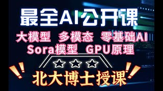 P43【多模态系列】：多模态和大模型4 DALL·E模型原理解析