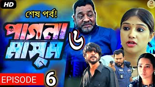 Pagla Masum | পাগলা মাসুম | EP 6 | Eagle Team | Iftekhar Ifti, Sporshia Mim | Natok 2025 | Review 09