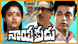 Nayakudu Telugu Full Movie | Kamal Hassan | Saranya | Mani Ratnam | Cinima Nagar