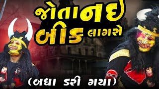 ભૈરવા ની એન્ટરી | Ramamandal #ramamandal #ramapir #bhervo