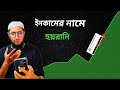 ইনকামের নামে মানুষকে হয়রানি করে কিভাবে@true technology info