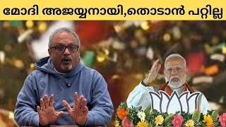 പ്രതിപക്ഷ പാർട്ടികളുടെ മോഹം അസ്തമിച്ചു, മോദിയോട് കളിക്കരുത് | Mathew Samuel |