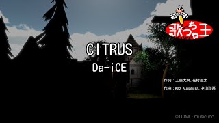 【カラオケ】CITRUS / Da-iCE