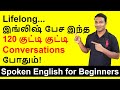 120 English Conversation Practice in Tamil | English Speaking Practice | Spoken English in Tamil