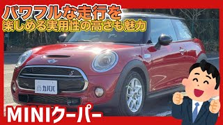 【MINIクーパーS】ペッパーパッケージ・ステンレススチールペダル搭載！可愛らしい見た目とスポーティーな走行を兼ね備えた車両！