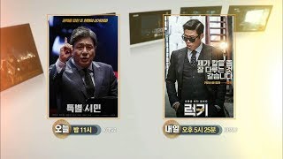 180214 설특선영화 예고 ㅣ KBS방송