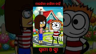 ସାଳିକୁ ପଟେଇ ପକେଇ ମାଇକିନା ଜାଣିବ ନାହିଁ || #shorts