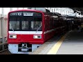 1469h　京急1500形1707f普通　青砥発車