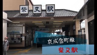 葛飾柴又ブラ散歩