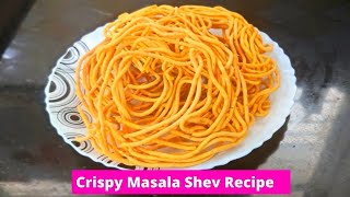 कुरकुरीत शेव | How to make Sev Recipe | Spicy Sev Recipe | Besan Sev Recipe | Diwali Special Recipes