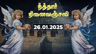 NEETHAR NINAIVANJALI | 26.01.2025 | நீத்தார் நினைவஞ்சலி | MADHA TV