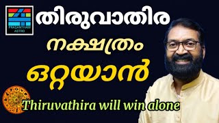 തിരുവാതിര ഒറ്റയ്ക്ക് നേടും - Thiruvathira will win alone, 2022#PrasanthKannom