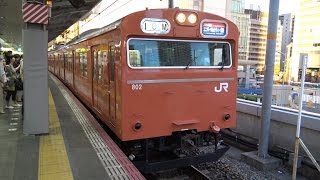 【4K】JR大阪環状線　普通列車103系電車　大阪駅発車