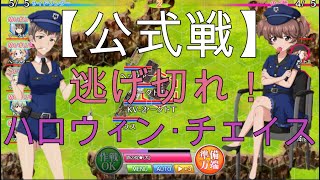 『ガールズ＆パンツァー 戦車道大作戦！』part15 公式戦【逃げ切れ！ ハロウィン･チェイス】~前編~