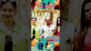 କଷି କାକୁଡି || Chandan Biswal || Comedy video