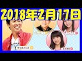 ヤンタン土曜日《2018年2月17日》