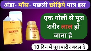 अंडा मांस मछली छोड़िये इस गोली से पूरा शरीर बदलिये | Best Calcium Tablet For Old Man Weakness