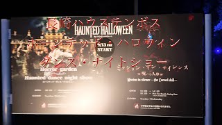 ホーンテッド・ハロウィン・ダンス・ナイトショー🎃長崎ハウステンボス