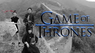 来自长城的《权力的游戏》主题曲 Game of Thrones in the Great Wall |  中国乐器【扬琴、马头琴、箫】