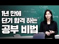 1년 만에 노무사 합격! 단기합격 비법과 공부전략 공개