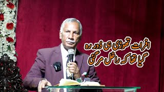 Life Changing Bible Sermon || Rachel died before came to Ephrath || Punjabi || Urdu || Hindi