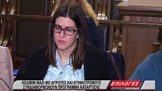 ΚΕ.ΔΙ.ΒΙ.Μ. μαζί με αγρότες συνδιαμορφώνουν προγραμμα κατάρτισης