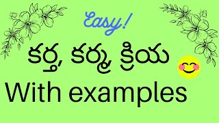 కర్త, కర్మ, క్రియ with examples || telugu grammar || Mana Mathrubhasha