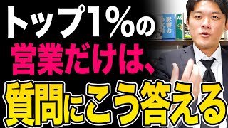 【即戦力UP】トップセールスに進化する「たった1つ」の方法