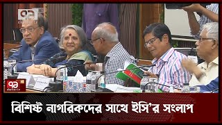 ভোটের মাঠে প্রভাব তৈরি না করতে নির্বাচনকালীন সরকারের পরামর্শ | Vote | News | Ekattor Tv