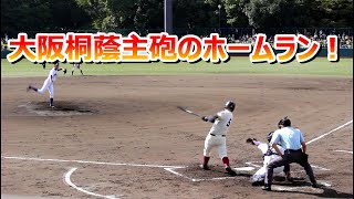 2019.11.4 高校野球 大阪桐蔭 西野力矢君 ホームラン \u0026 好守備