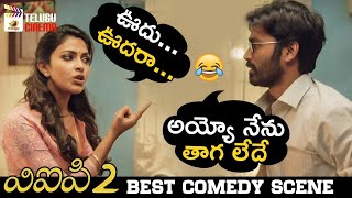 Dhanush & Amala Paul BEST COMEDY SCENE | VIP 2 Latest Telugu Movie | Kajol | 2020 New Telugu Movies