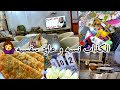 روتين صباحي ممتع بدون مونتاج🔝تنظيف و ترتيب الصالون🪣مملحات مقرمشة بنة لا تقاوم😋